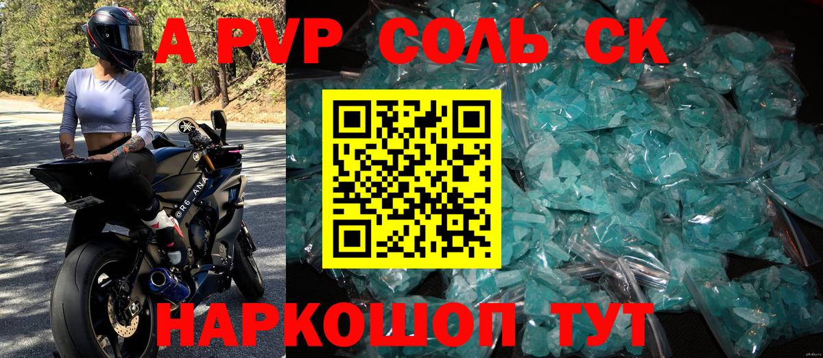 APVP кристаллы Моздок
