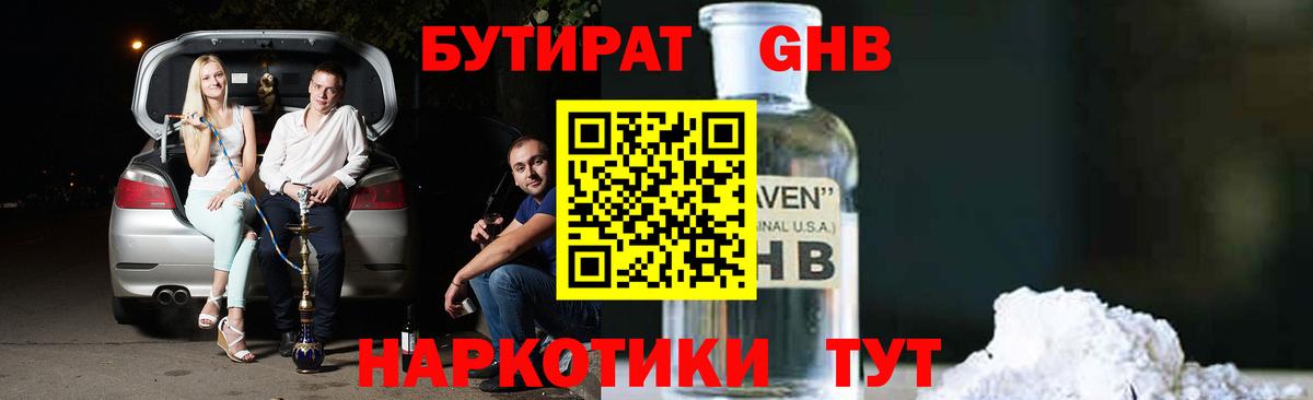 БУТИРАТ бутандиол Моздок