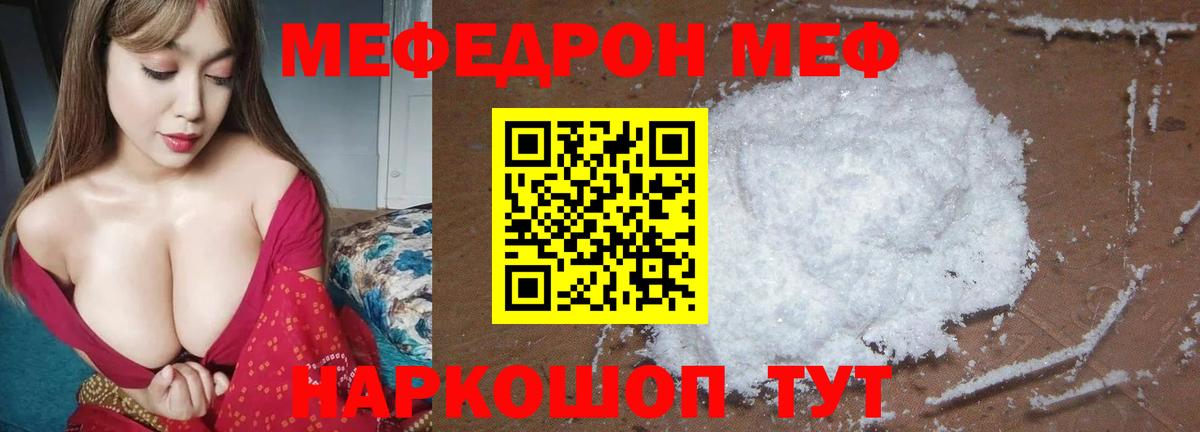 МЕФ кристаллы Моздок