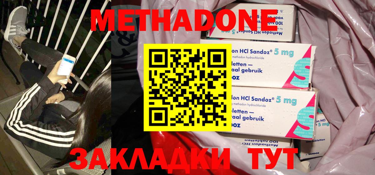 Метадон мёд Моздок
